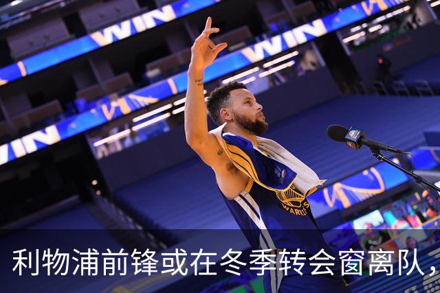 利物浦前锋或在冬季转会窗离队，曼联成功签下红军新星